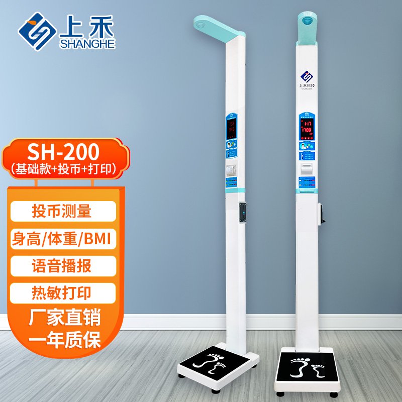 醫用身高體重秤
