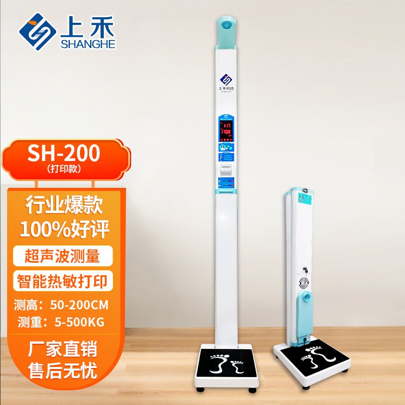 醫用身高體重秤