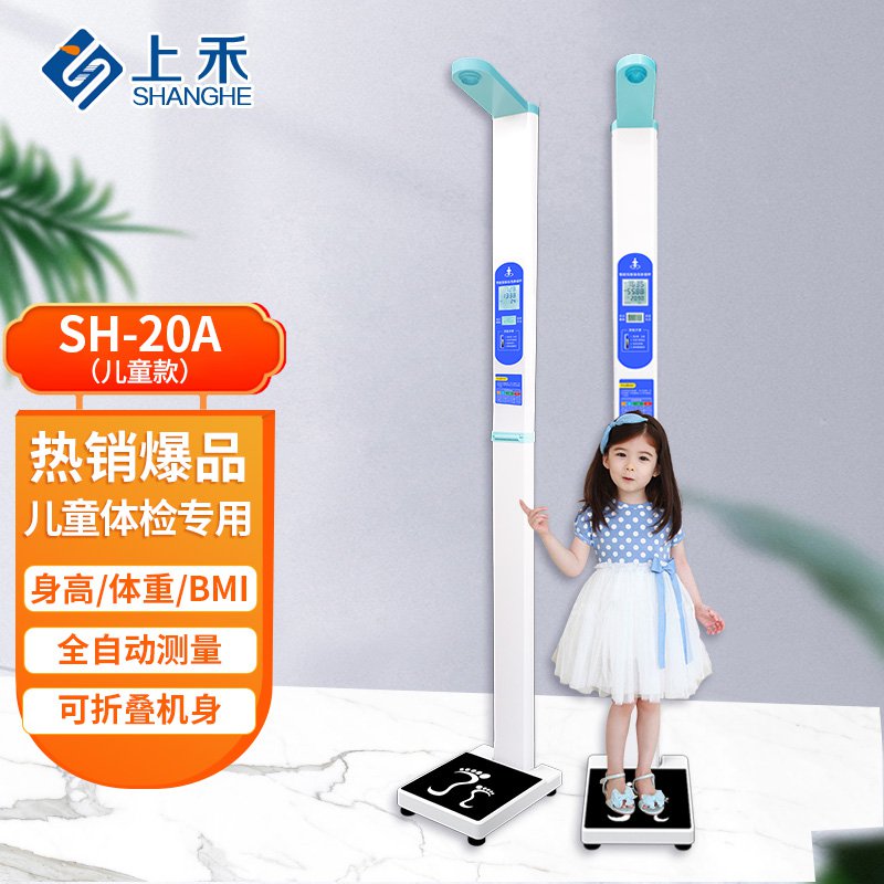 醫用身高體重秤