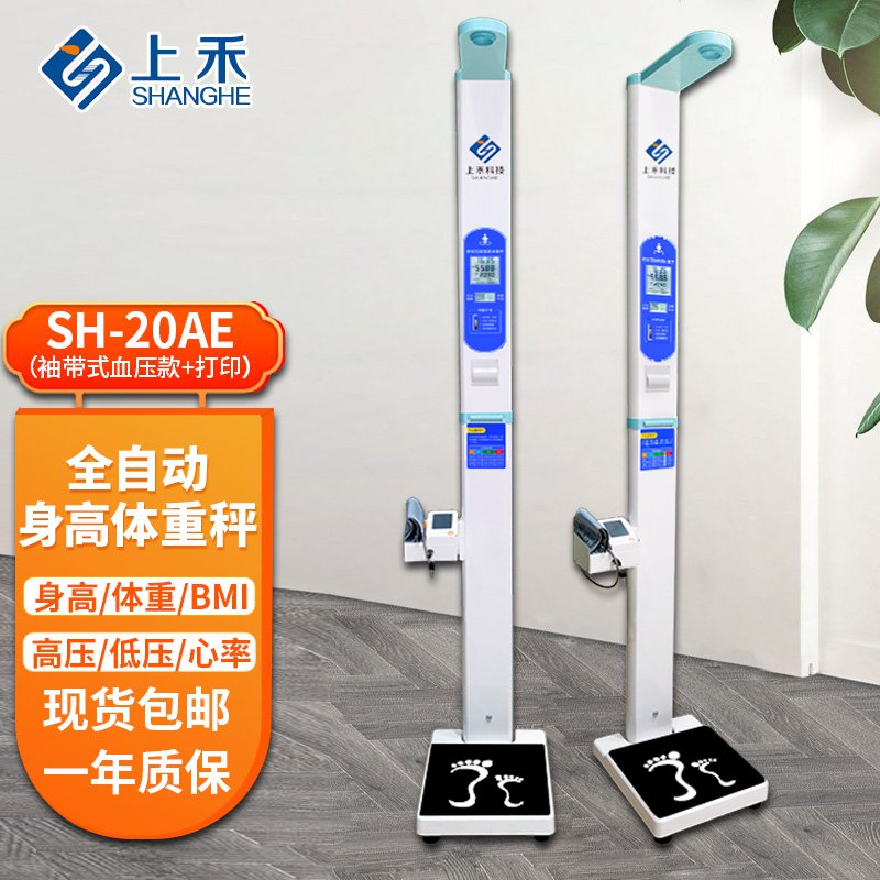 醫用身高體重秤