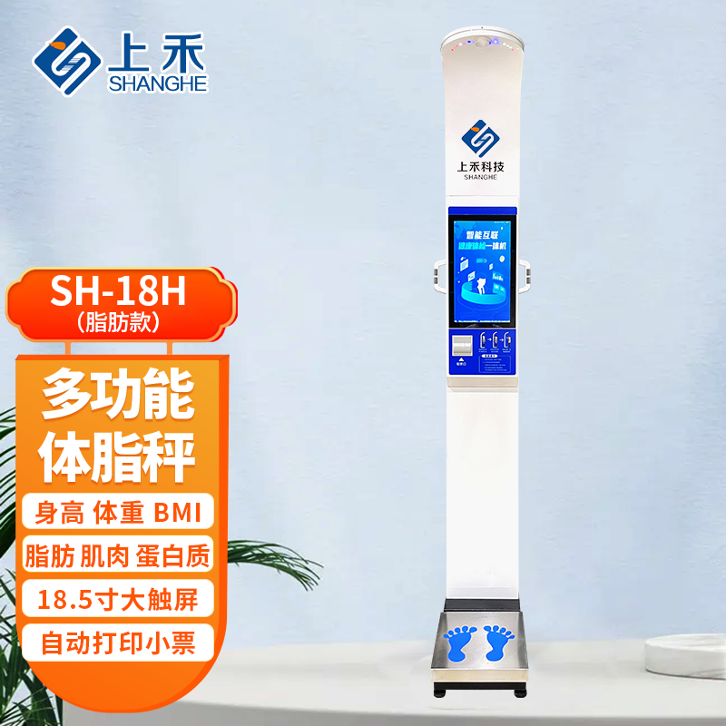 醫用身高體重秤