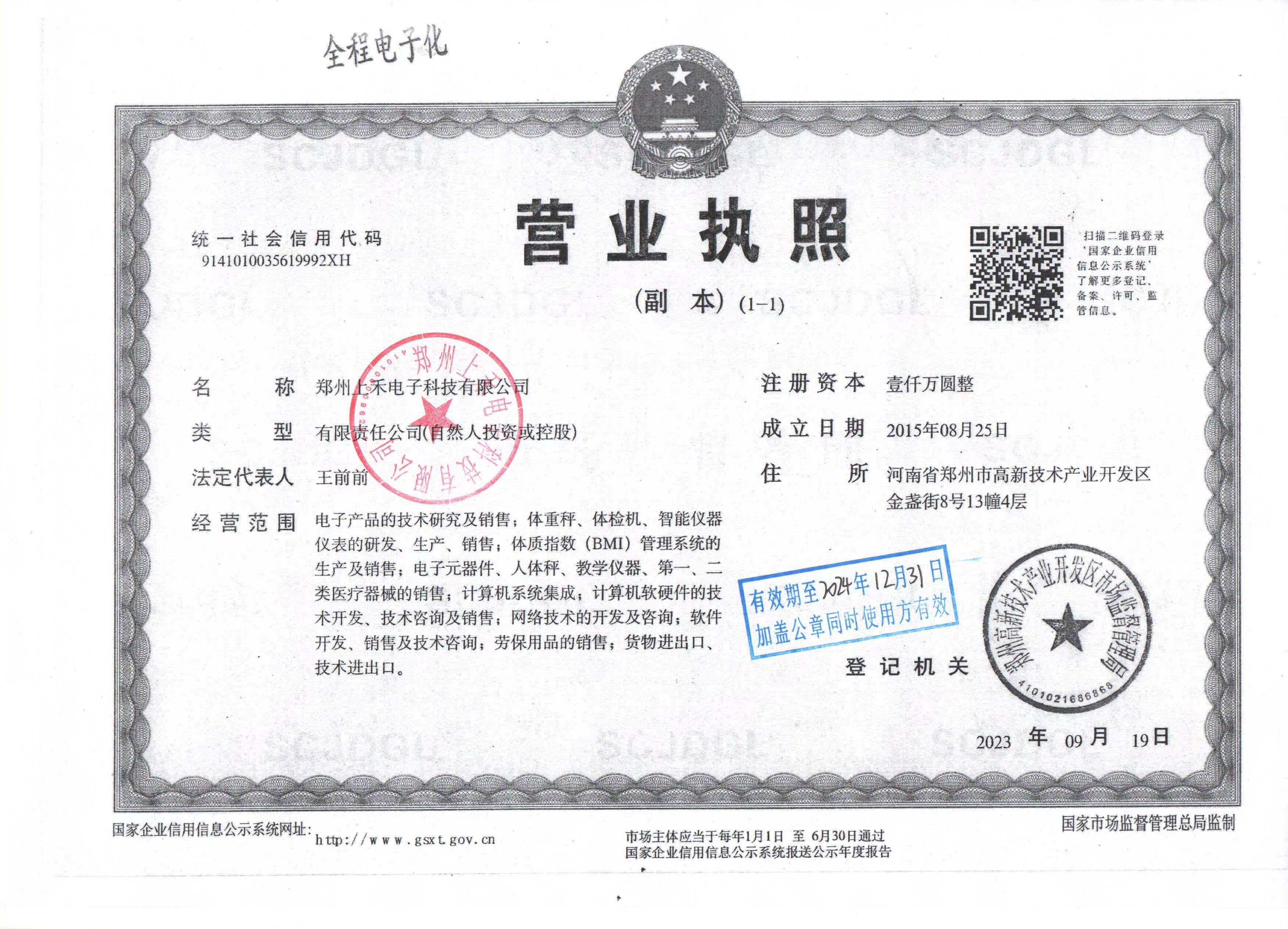 鄭州上禾電子科技有限公司
