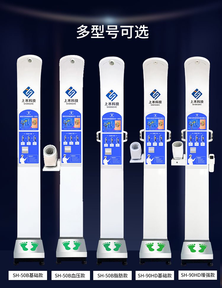 上禾SH-50BJ基礎款智能身高體重一體機