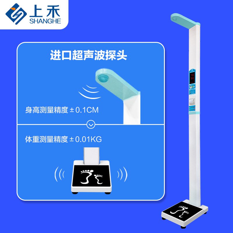 上禾SH-200基礎款超聲波身高體重秤