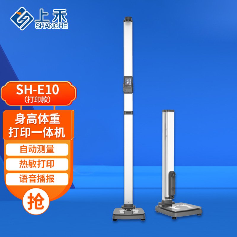 SH-E10基礎款 身高體重秤