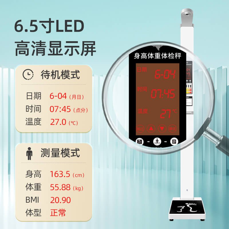 SH-B20超聲波身高體重秤
