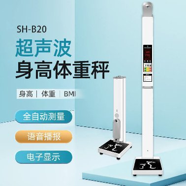 身高體重體檢秤