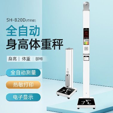 身高體重體檢秤