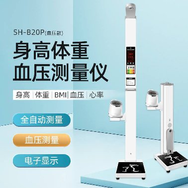 醫用身高體重秤