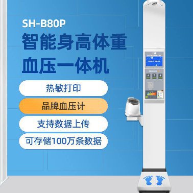 醫用身高體重秤