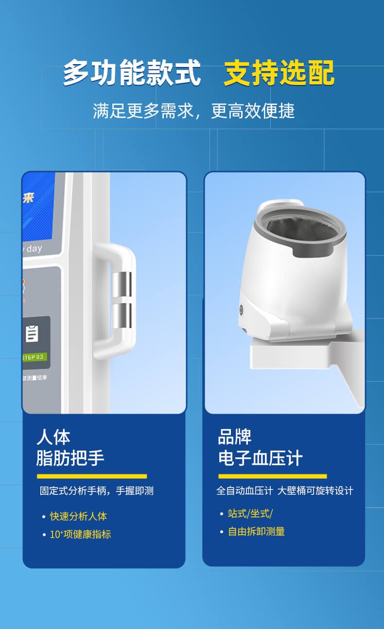 上禾SH-B80V健康體檢一體機
