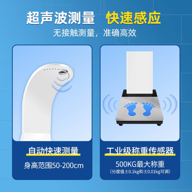 上禾SH-B90大屏智能身高體重測量儀