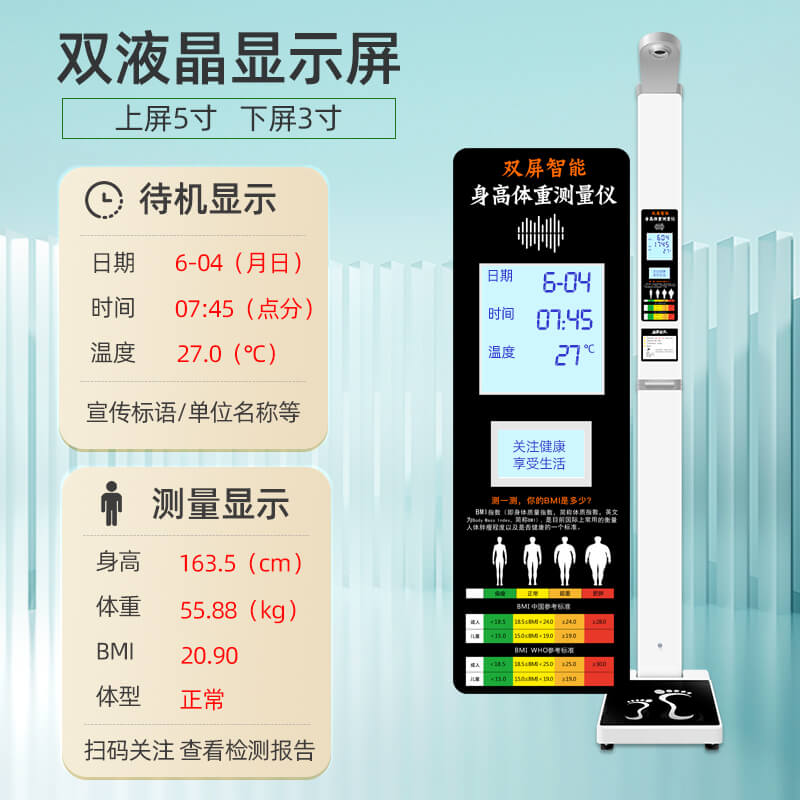 SH-B30超聲波身高體重測量儀