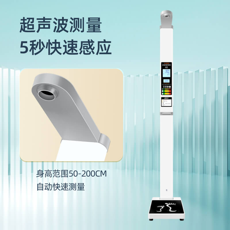SH-B30超聲波身高體重測量儀